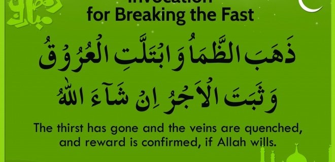 invocation-for-breaking-the-fast-660x463